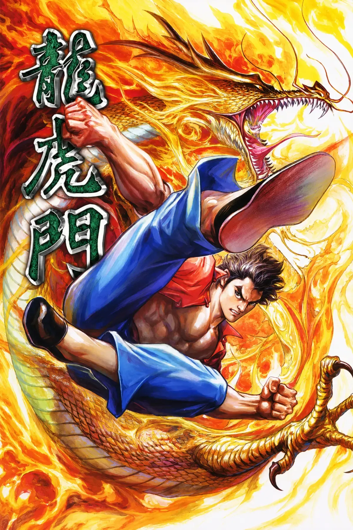 龍虎門 Dragon Tiger Gate